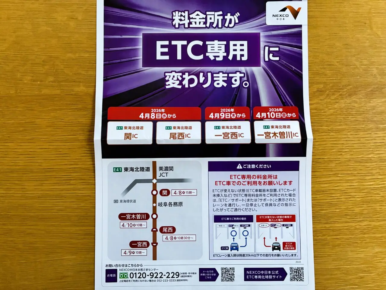 etc専用のお知らせ