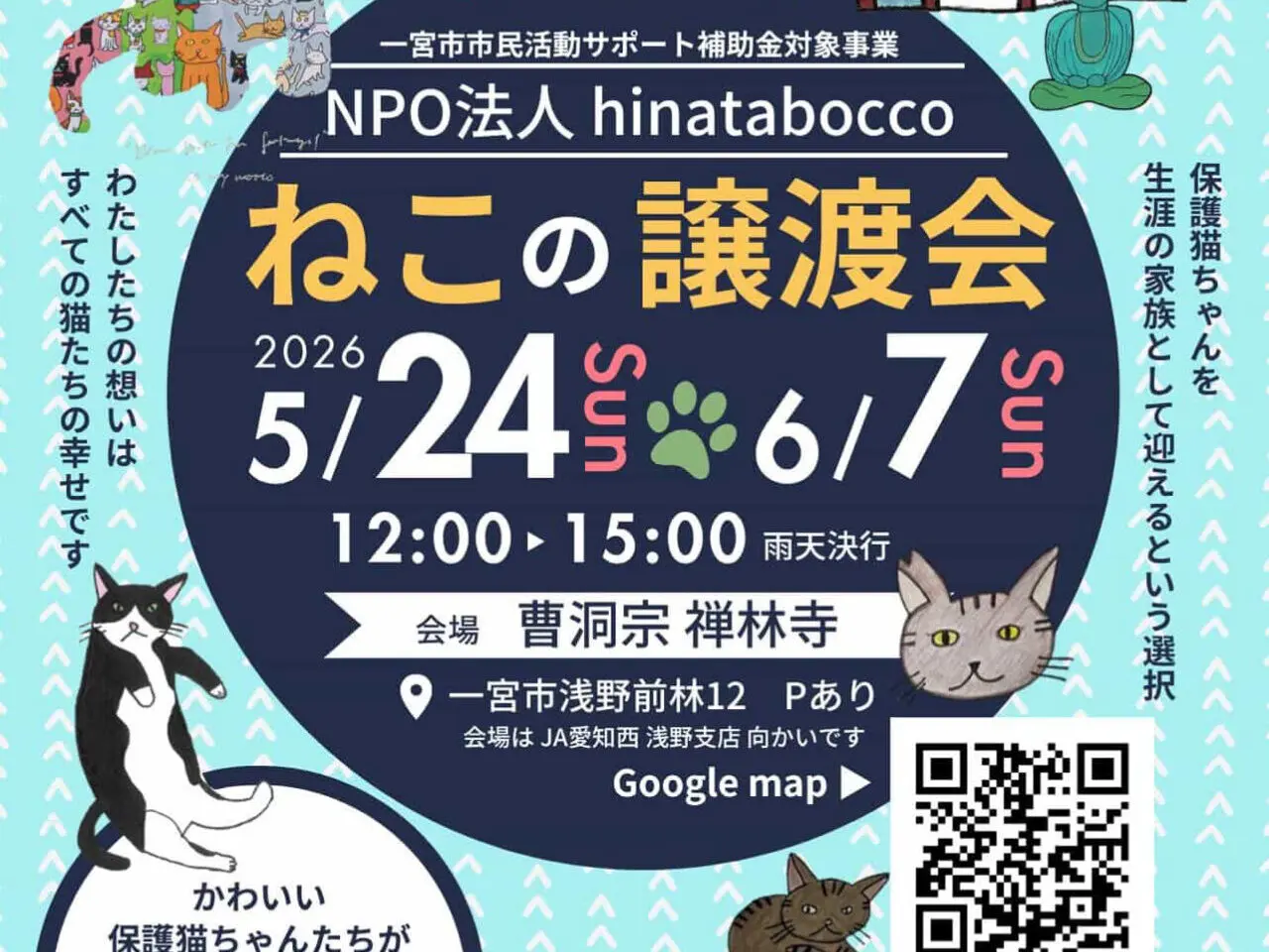 提供：NPO hinatabocco