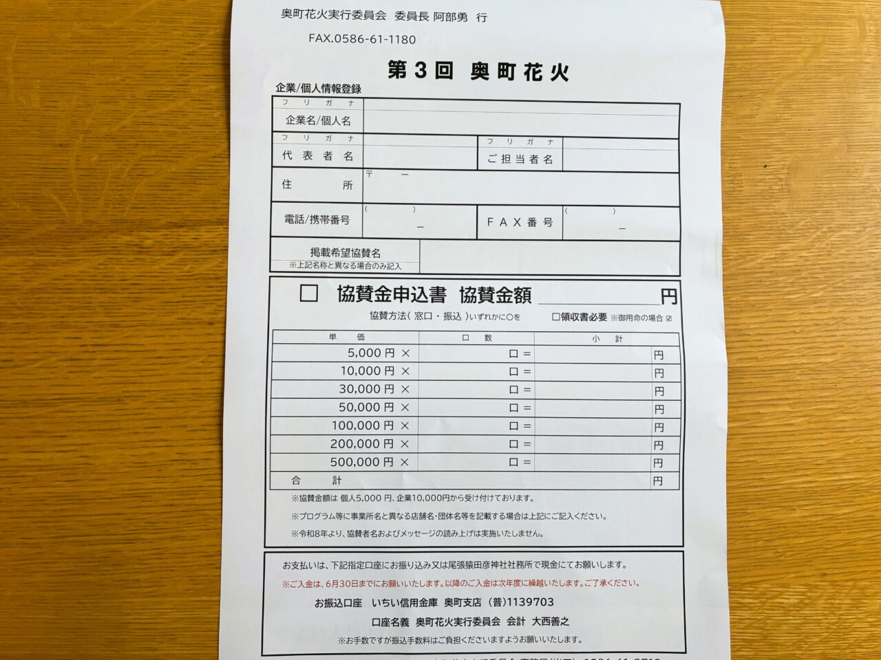 奥町花火のチラシ