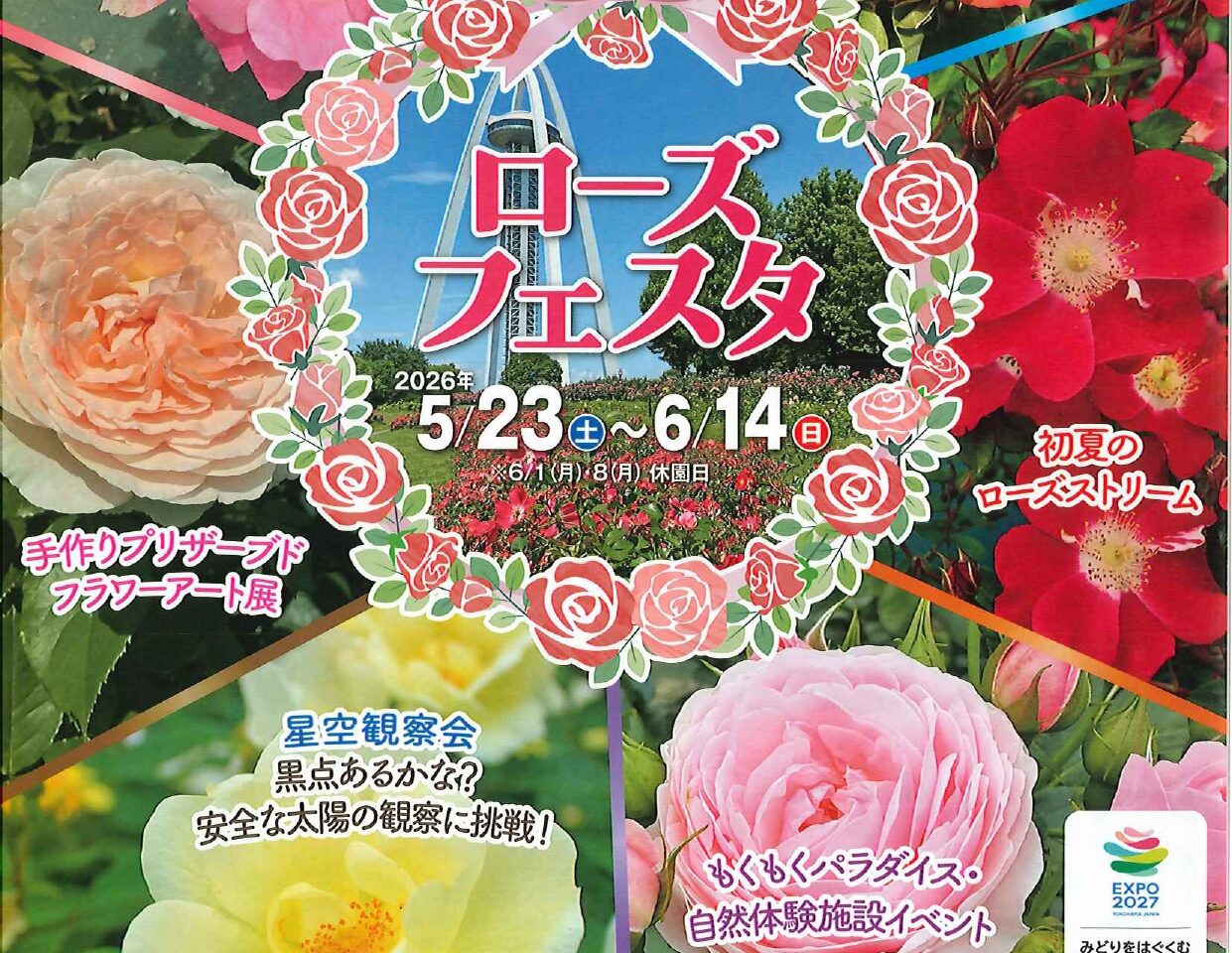 提供：１３８タワーパーク