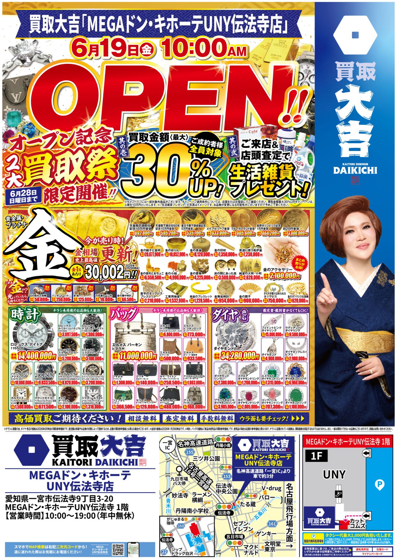 提供:買取大吉 MEGAドン・キホーテUNY伝法寺店様