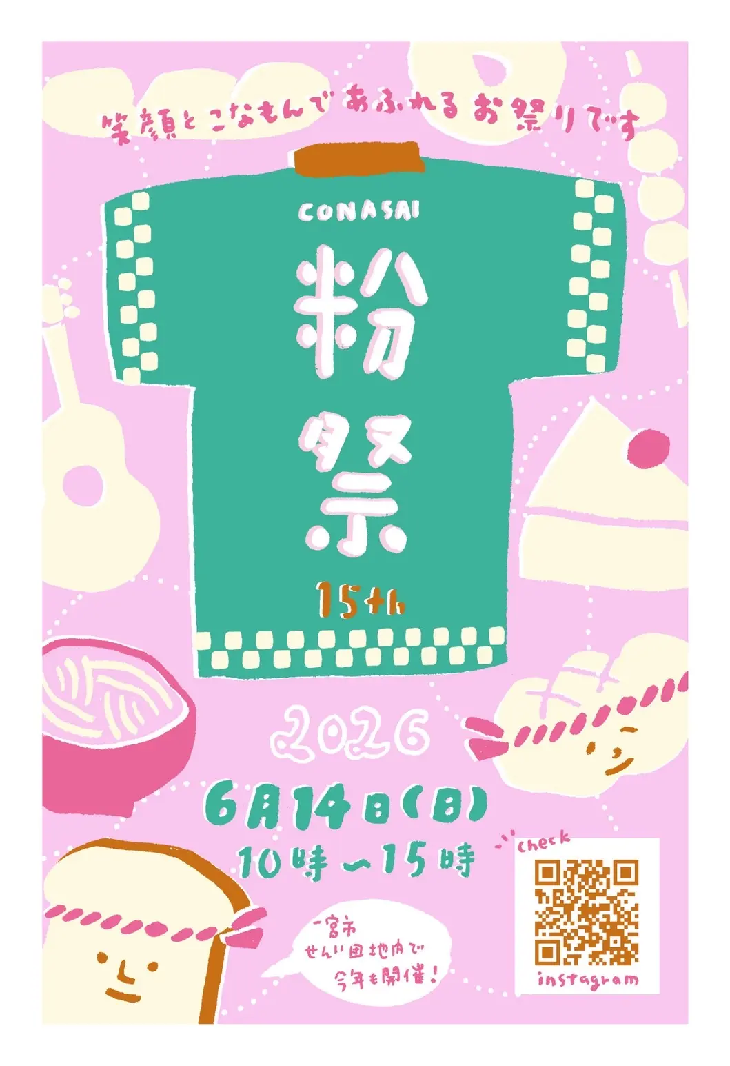 提供:粉祭運営委員