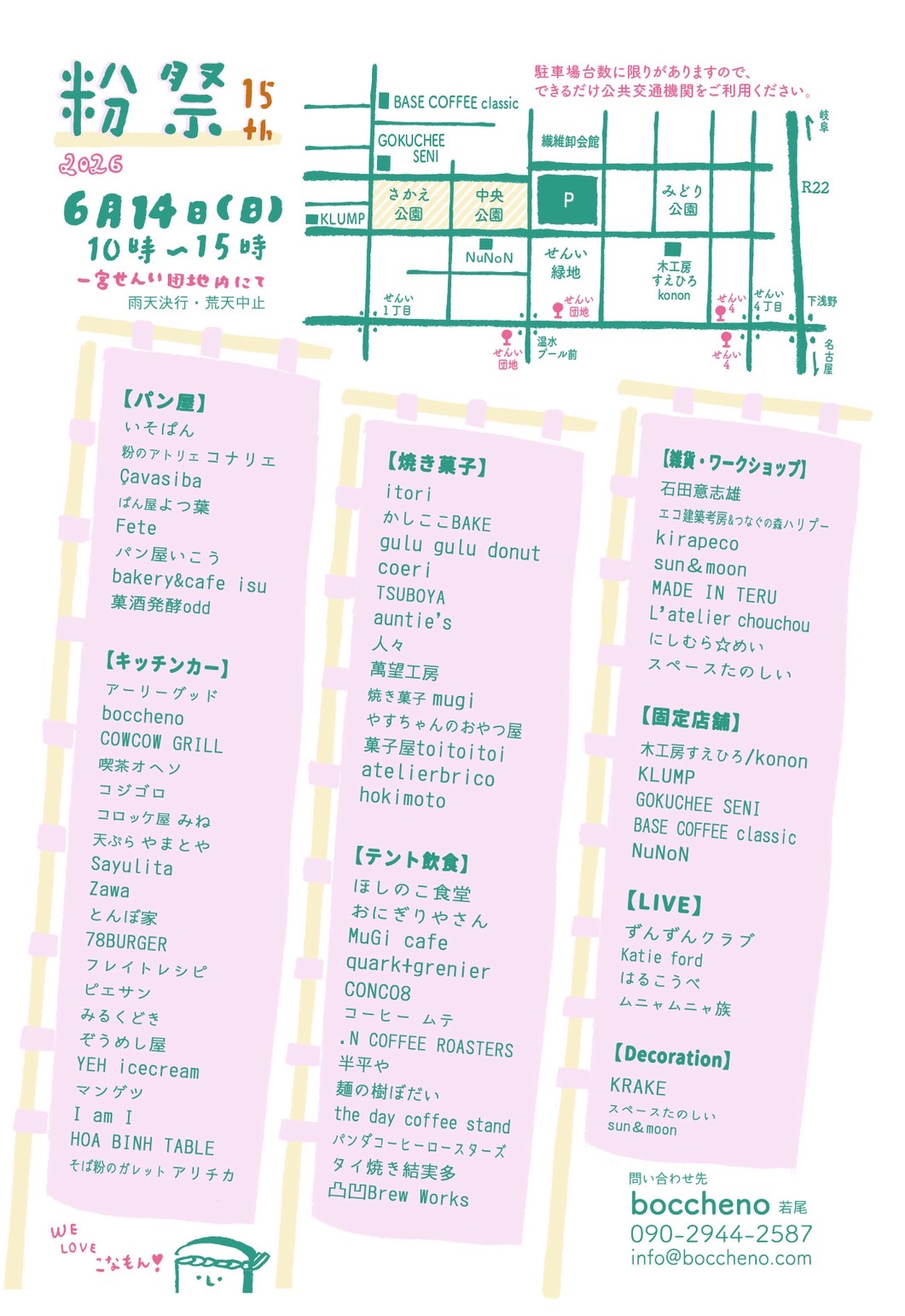 提供:粉祭運営委員