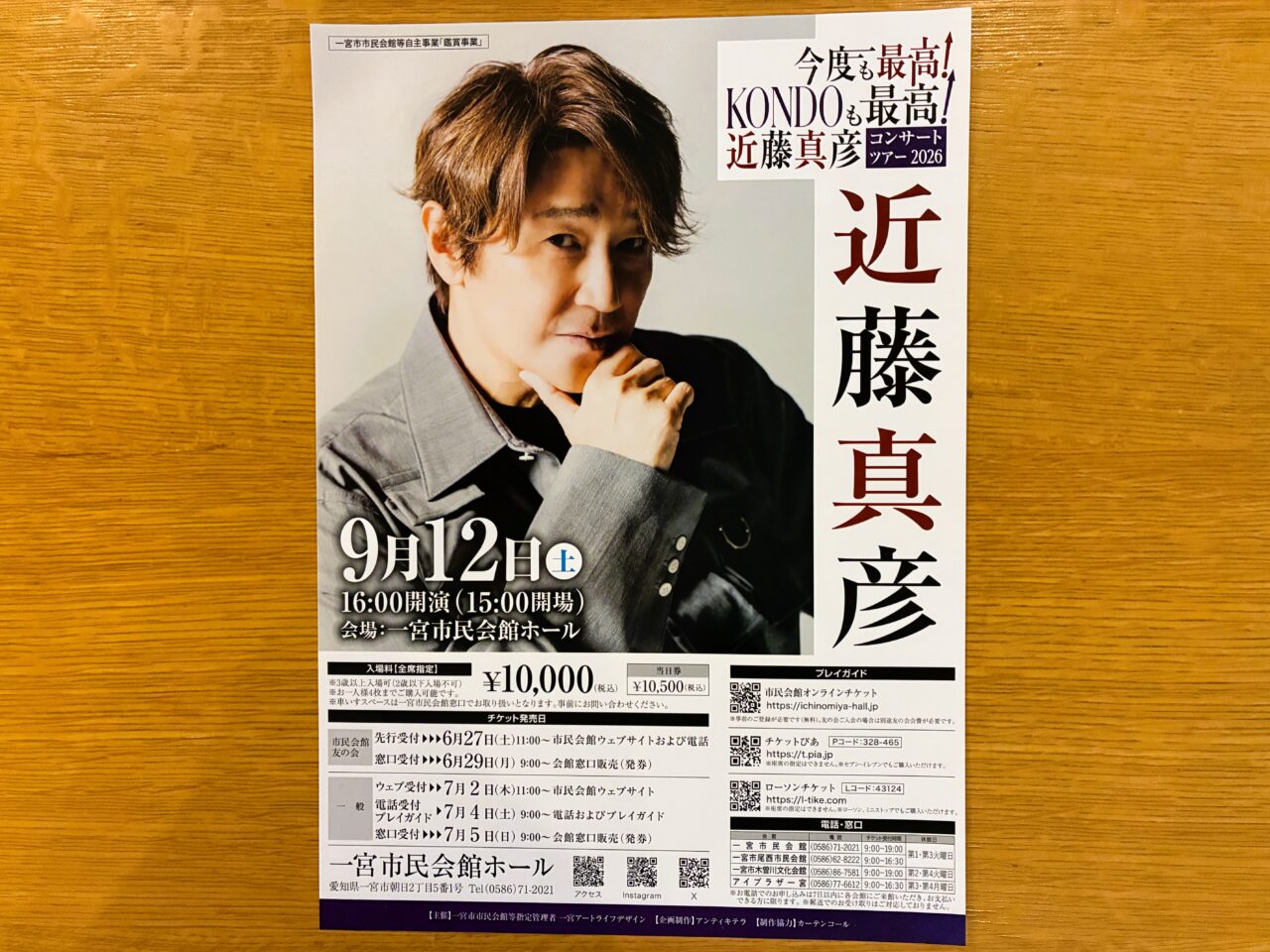 近藤真彦さんが一宮市民会館にやってくる!のチラシ