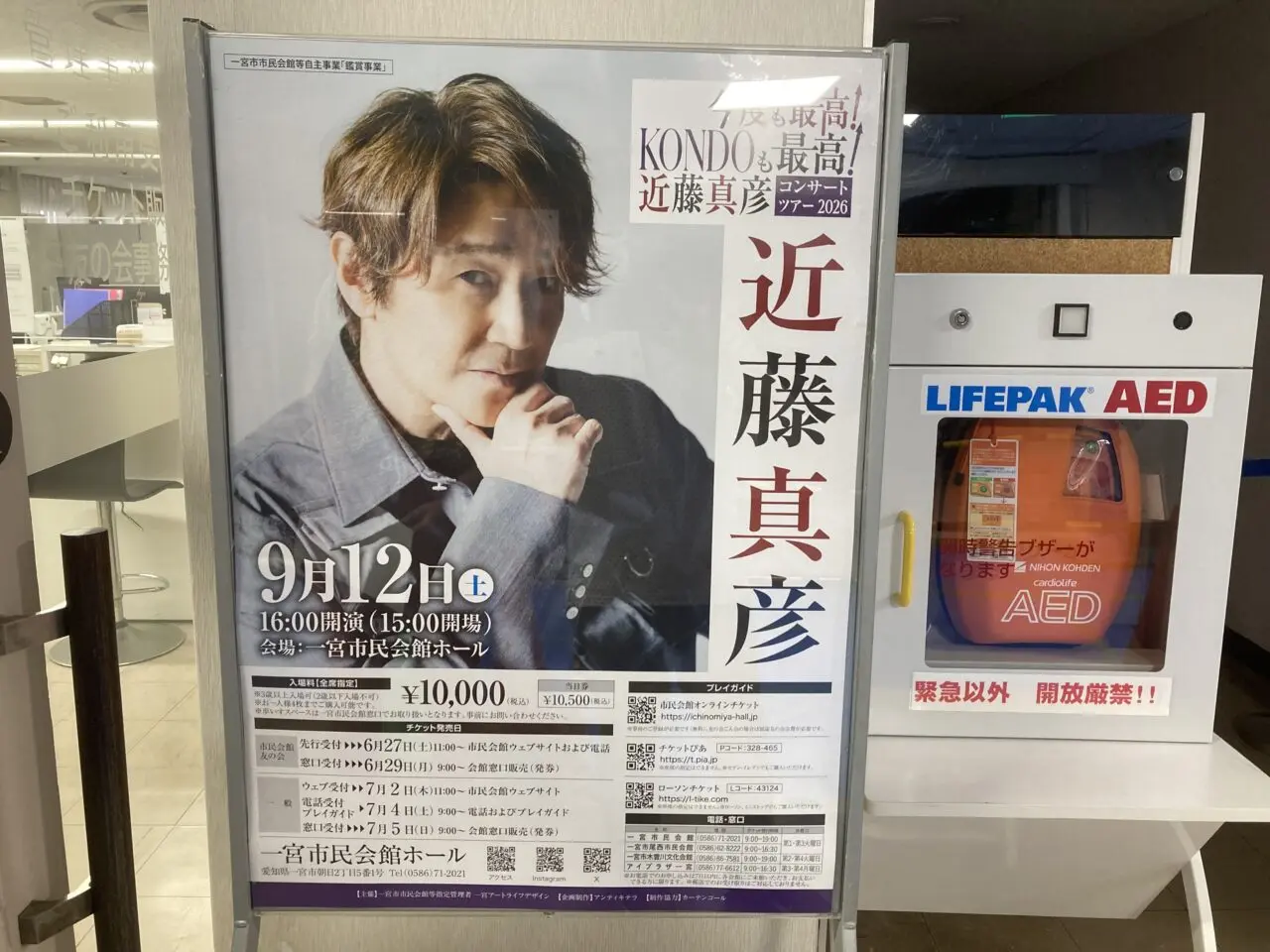 近藤真彦さんが一宮市民会館にやってくる!のチラシ
