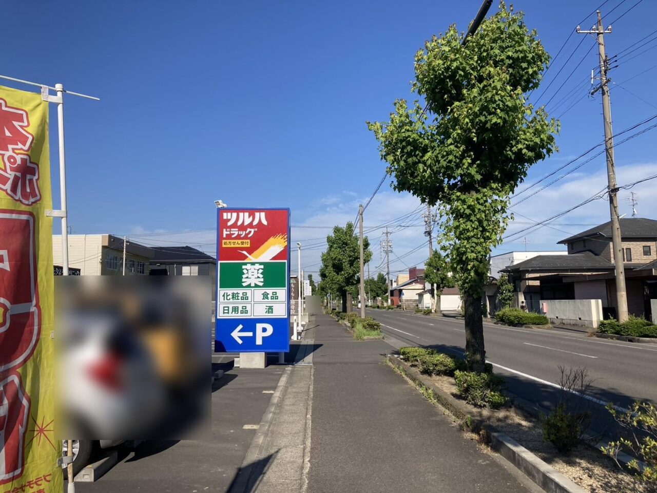 ツルハドラッグの外観