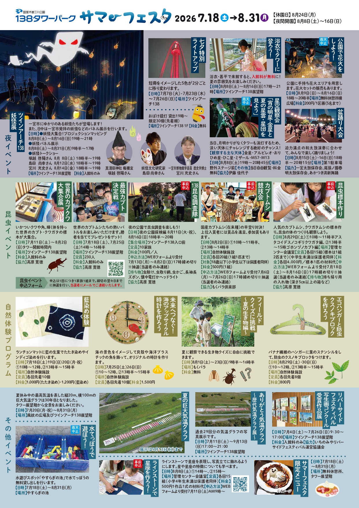 提供:138タワーパーク