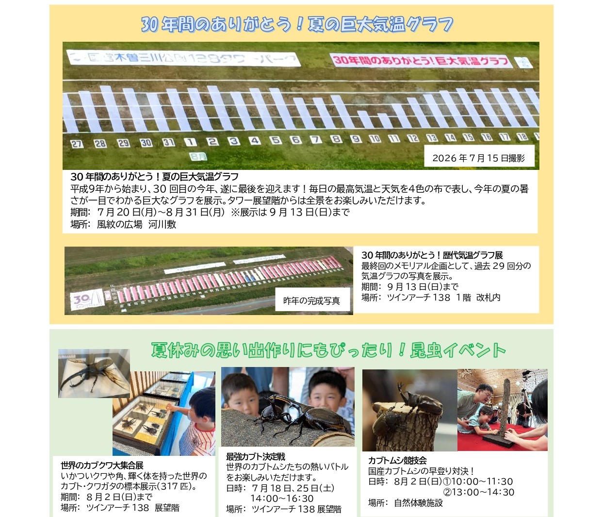 提供:138タワーパーク