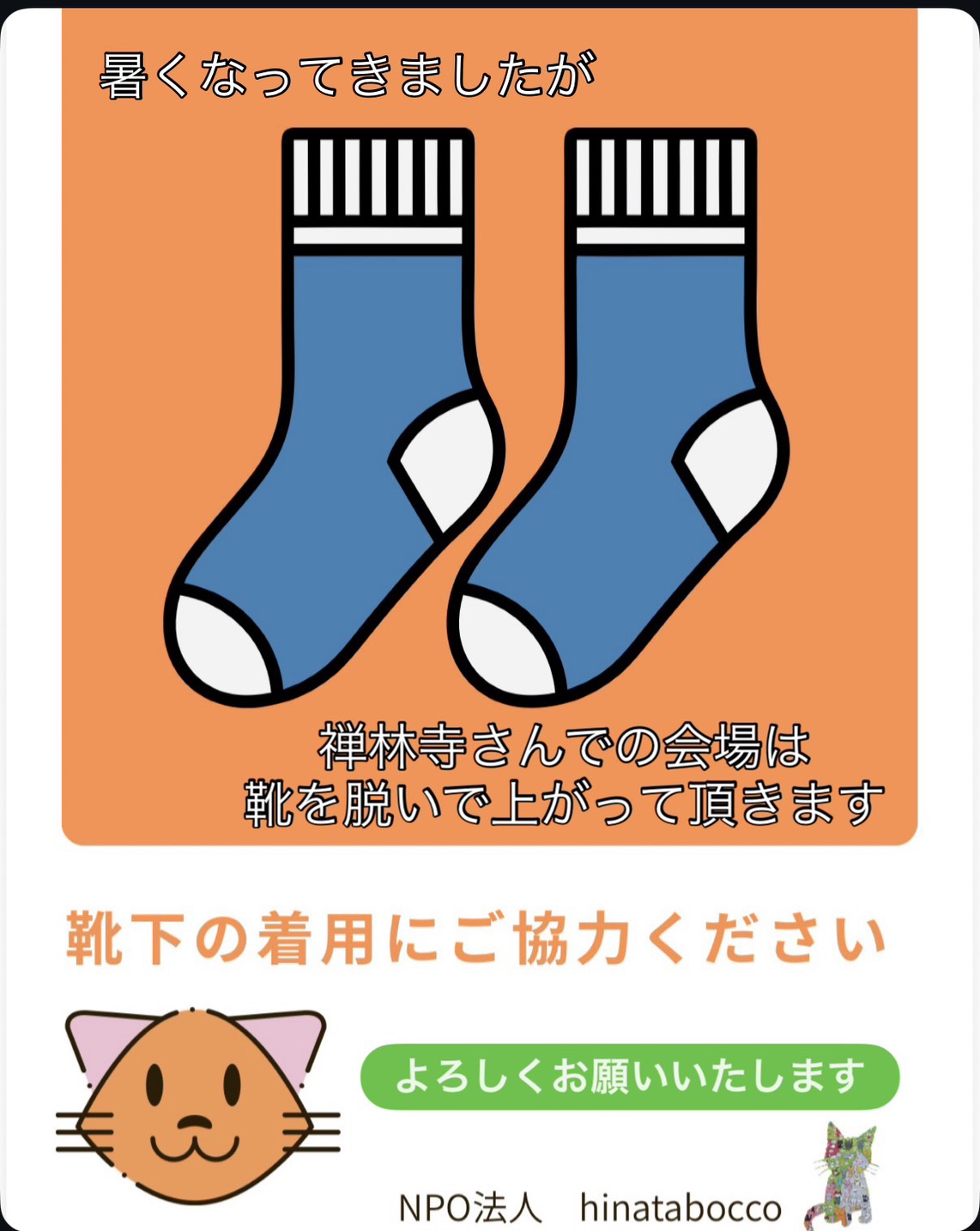 提供:NPO法人hinatabocco様