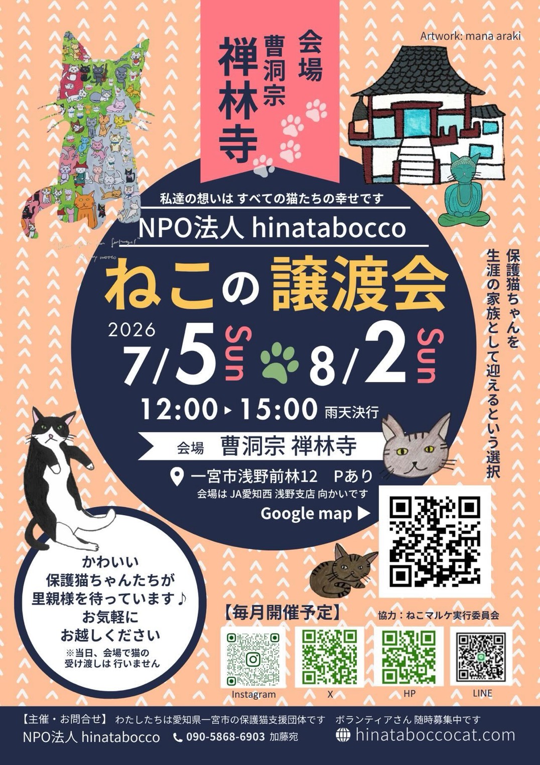 提供:NPO法人hinatabocco様