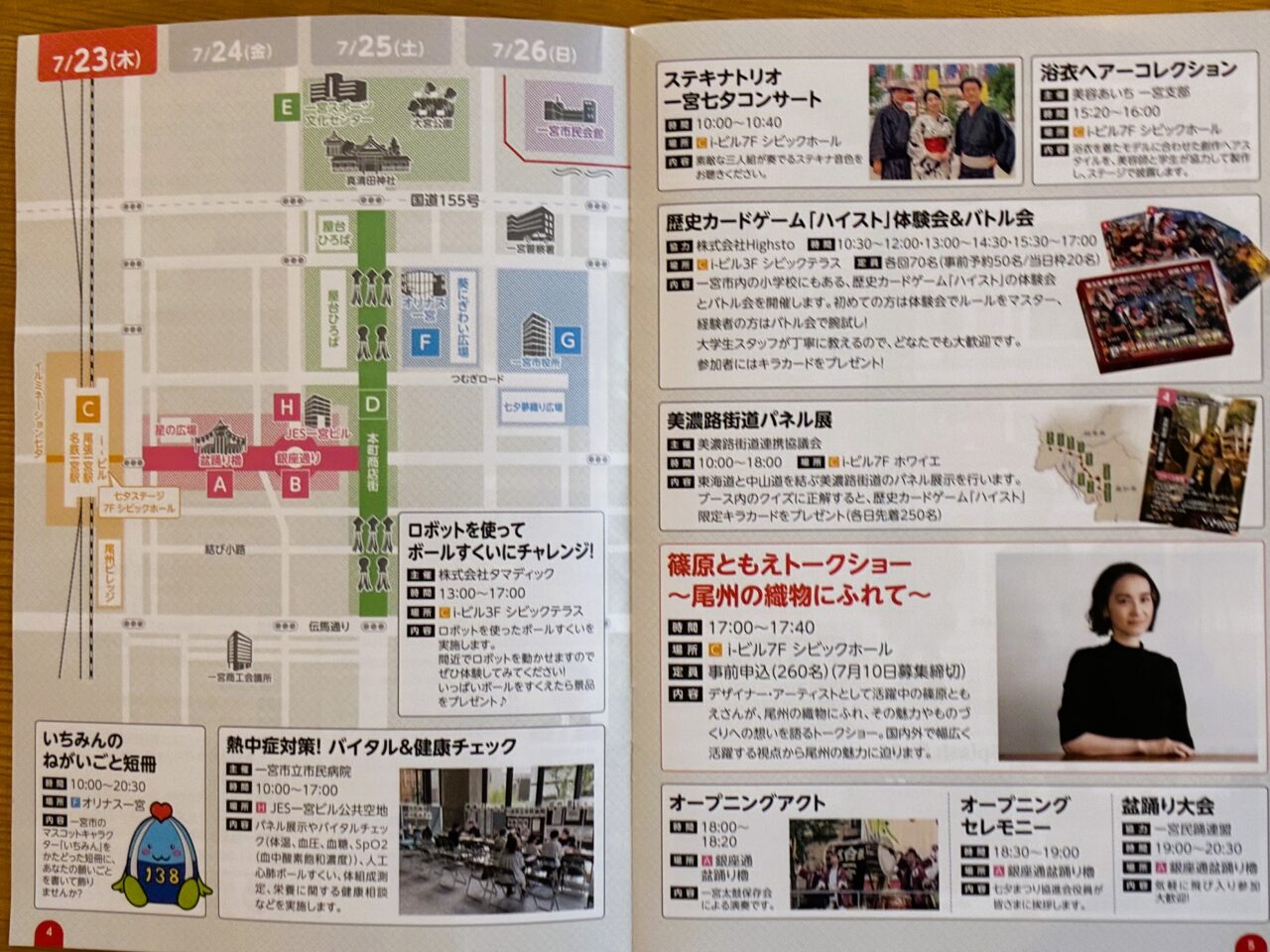篠原ともえさんが一宮七夕まつりに登場!「尾州」と「ファッション」をテーマに特別トークショー