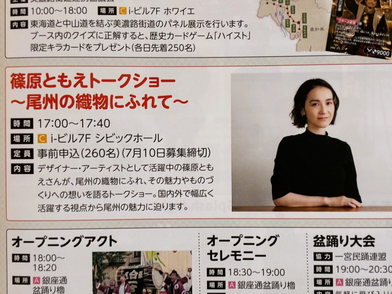 篠原ともえさんが一宮七夕まつりに登場!「尾州」と「ファッション」をテーマに特別トークショー