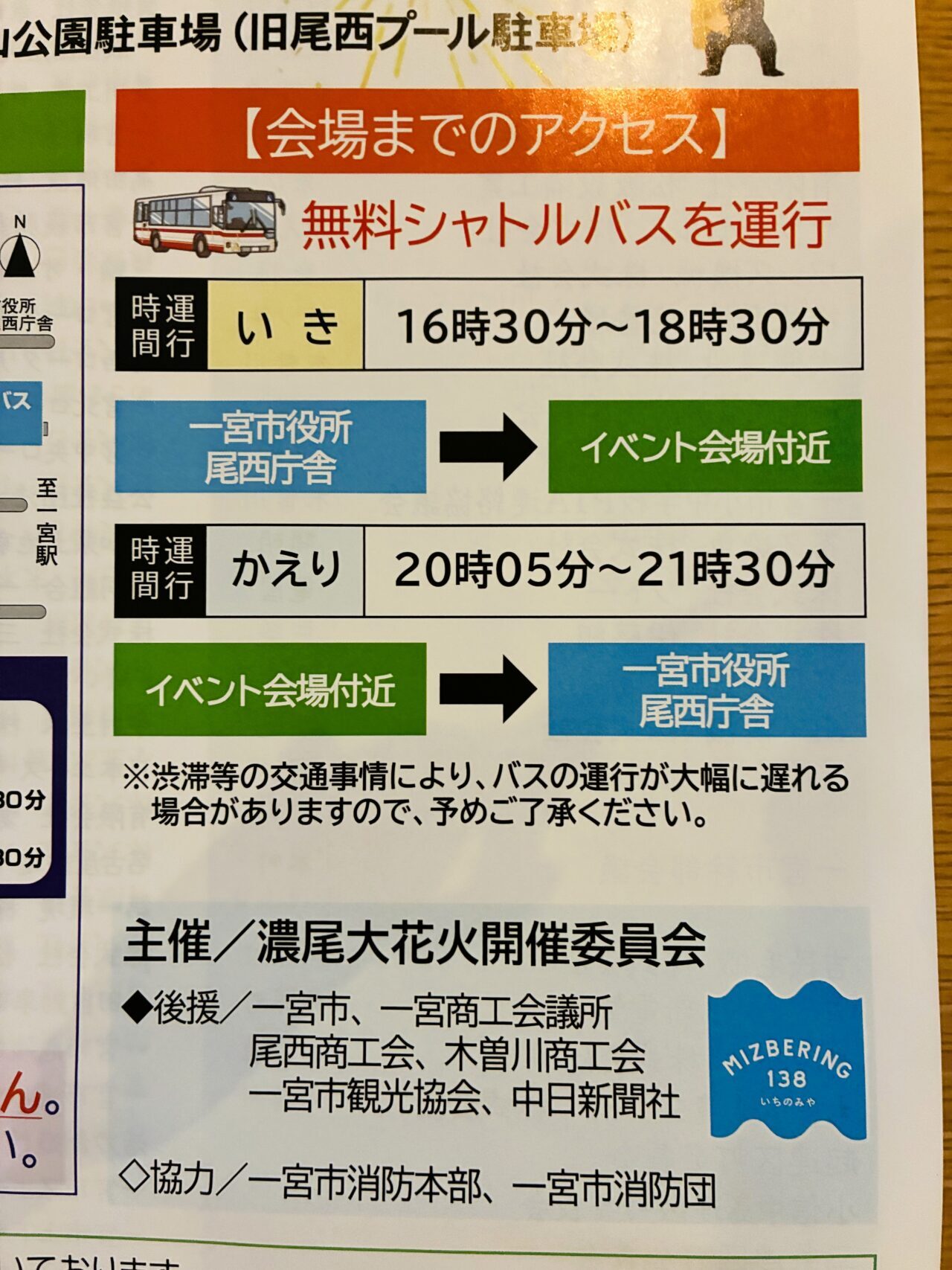 2026 一宮市びさい夏まつりのチラシ