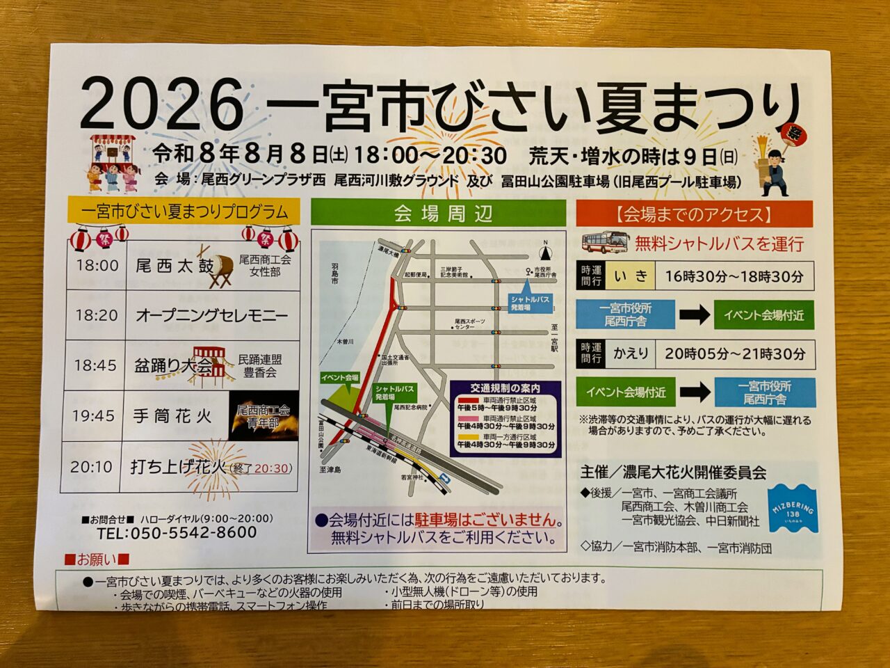 2026 一宮市びさい夏まつりのチラシ