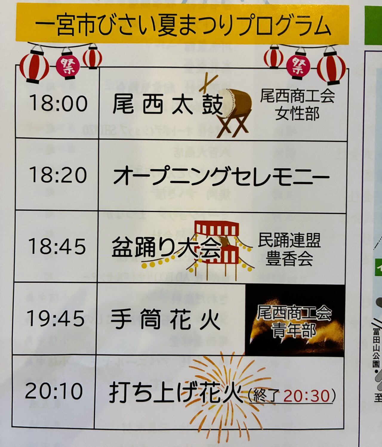 2026 一宮市びさい夏まつりのチラシ
