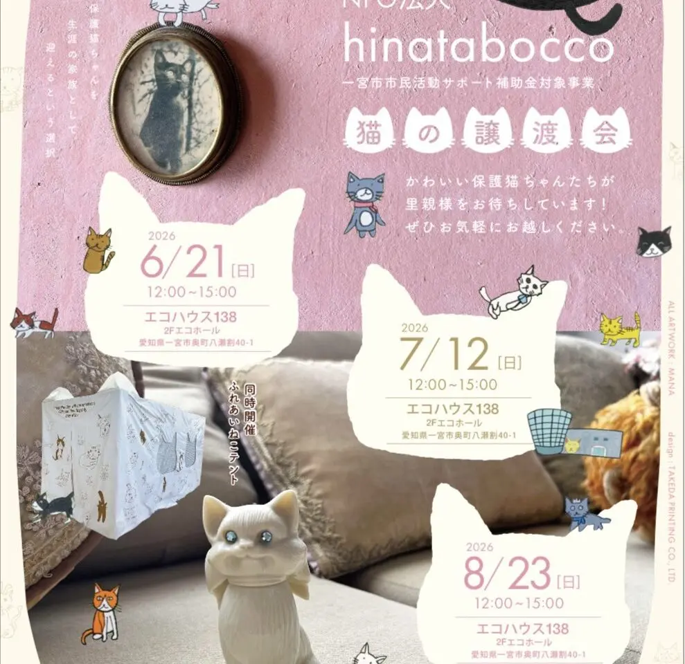 提供：NPO法人 hinatabocco