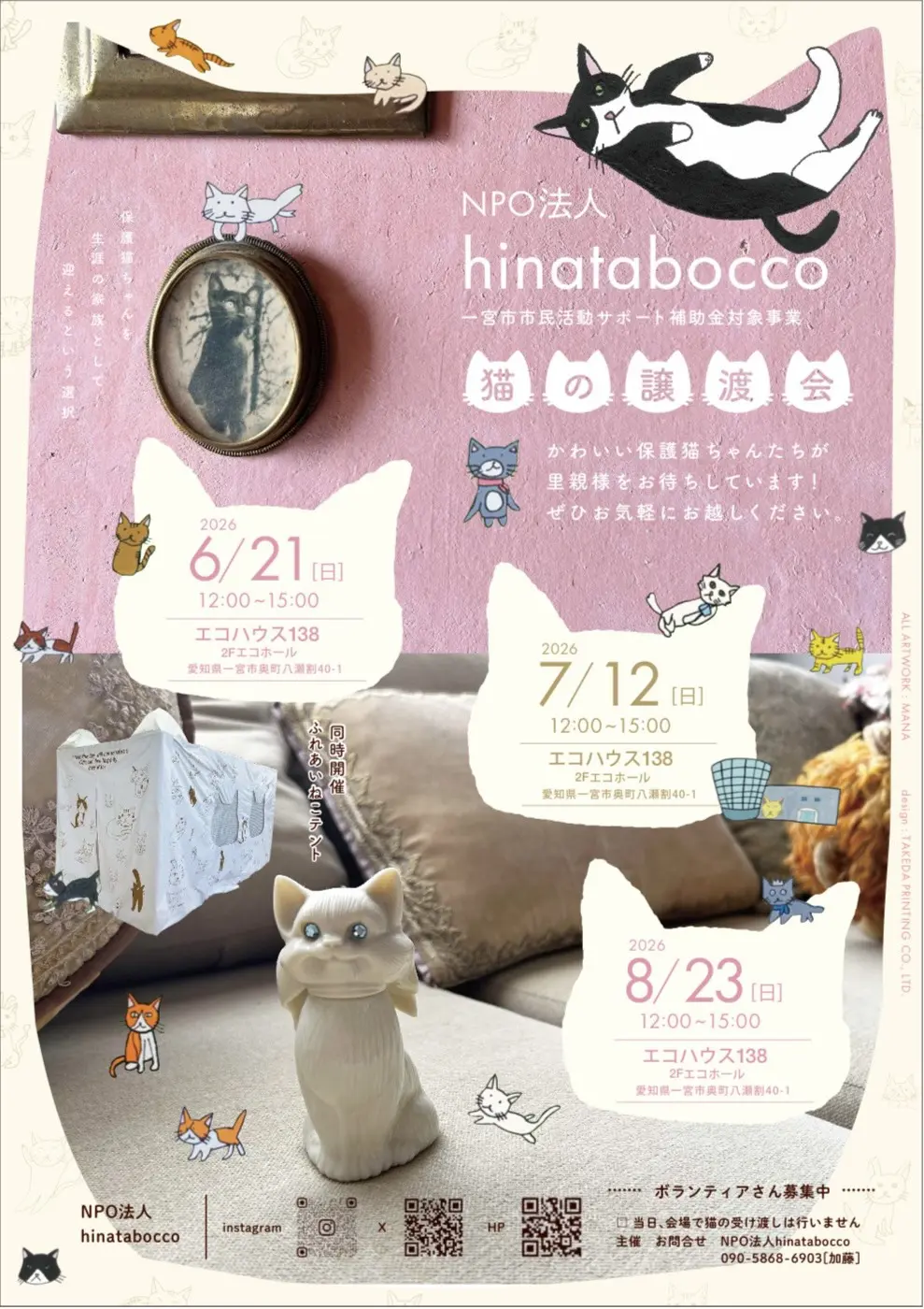 提供:NPO法人 hinatabocco