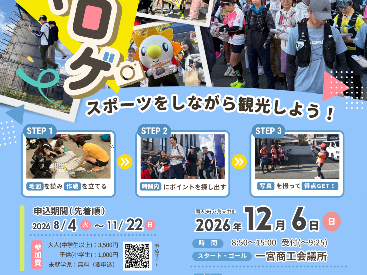 提供：一宮商工会議所