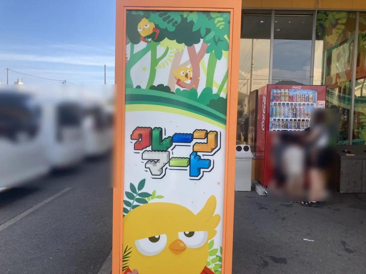 クレーンマート 愛知一宮店の外観