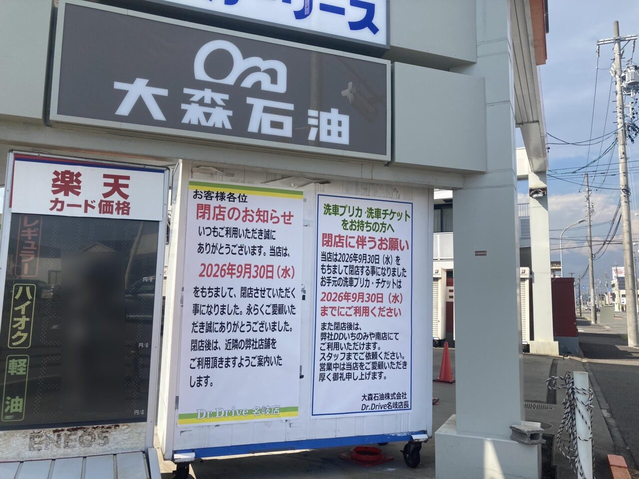 Dr.Drive名岐店の外観