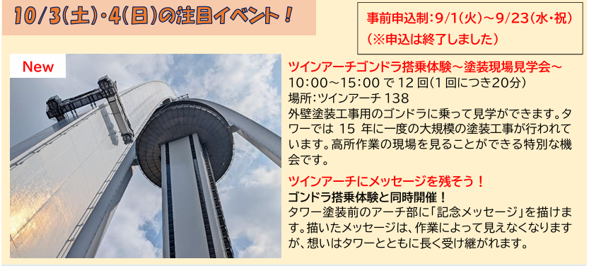 提供:138タワーパーク