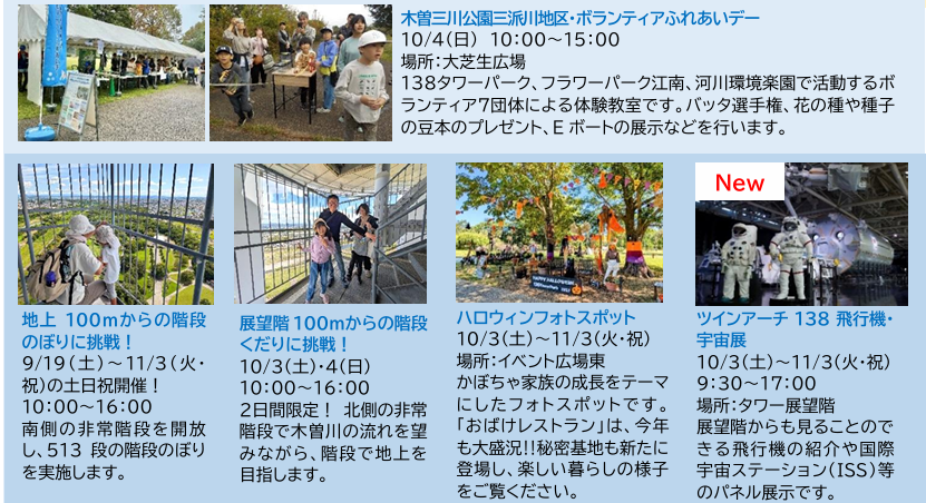提供:138タワーパーク