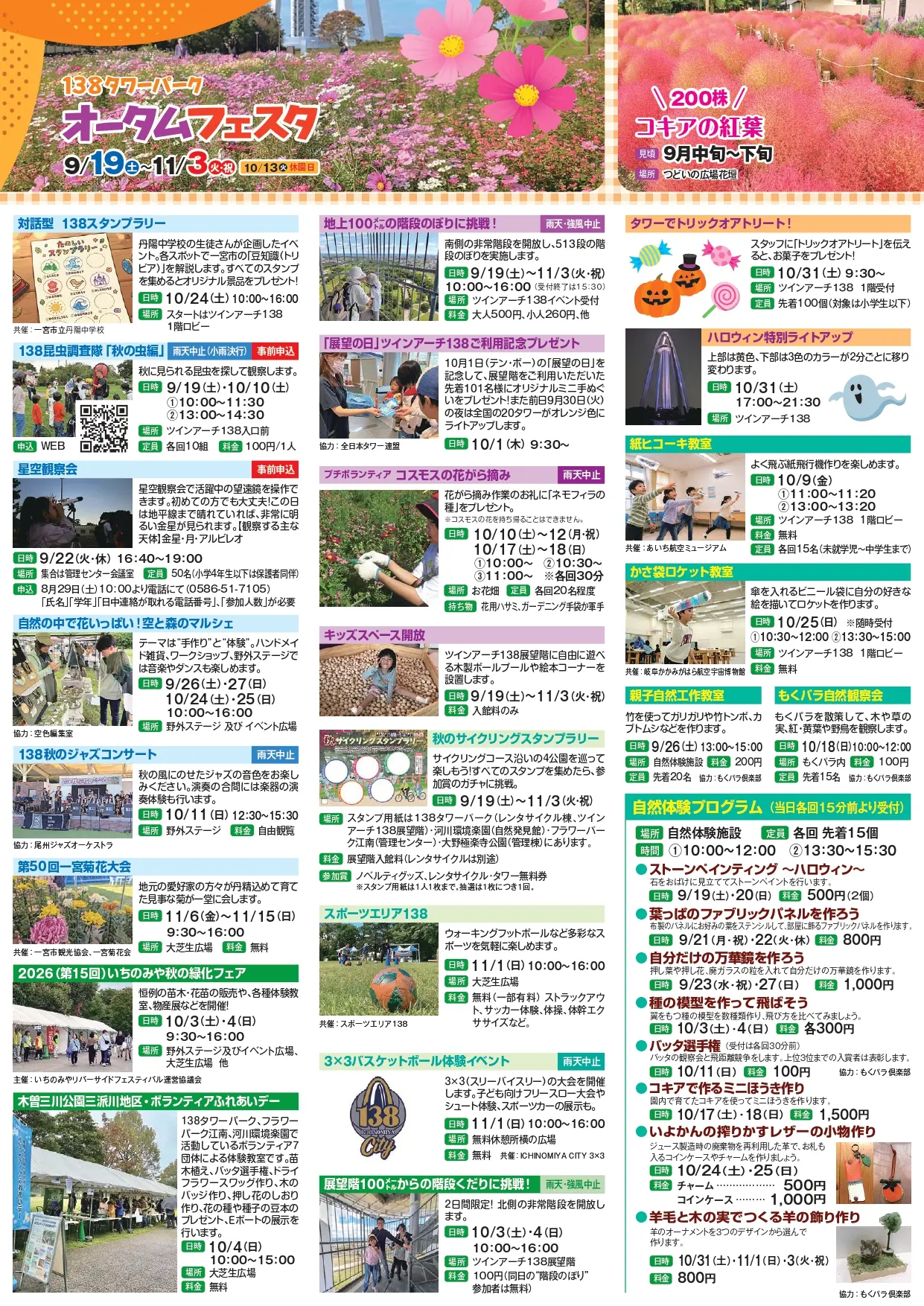 提供:138タワーパーク