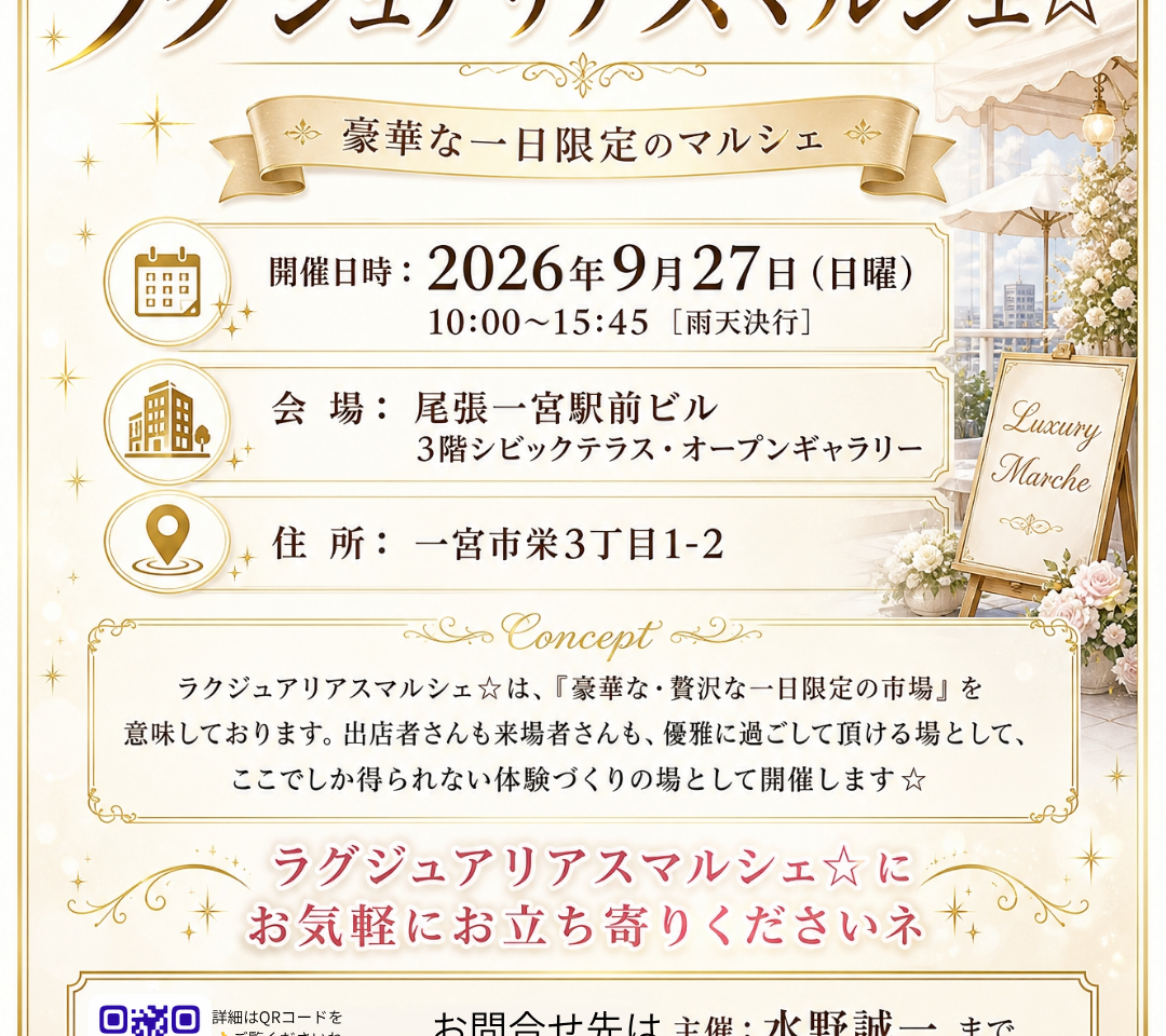 提供：水野誠一様