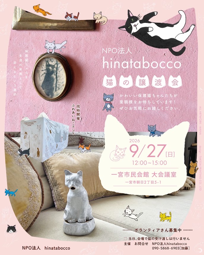 提供:NPO法人hinatabocco