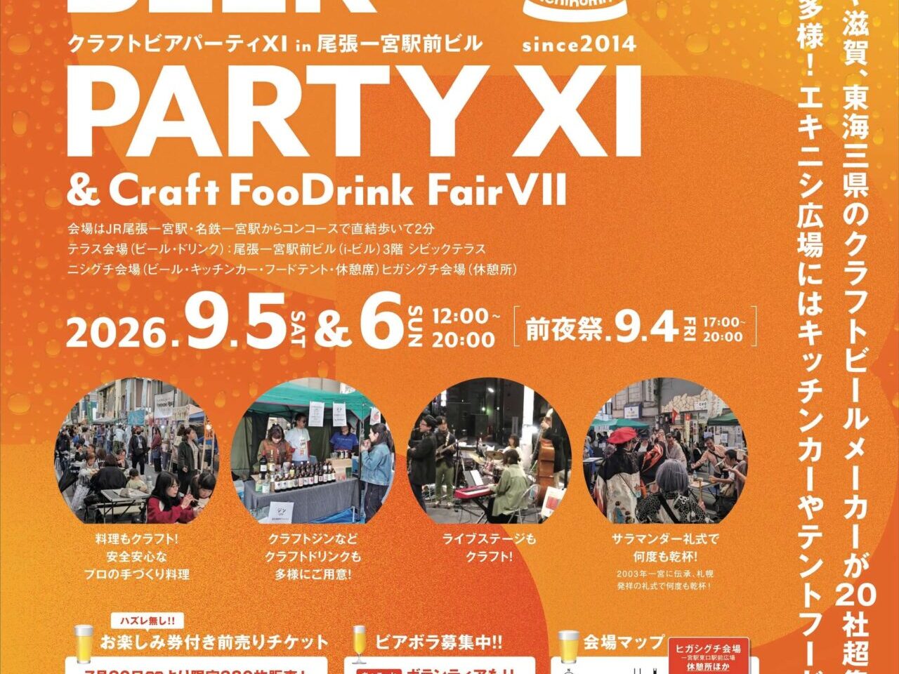 提供:一宮オクトーバーフェスト実行委員会