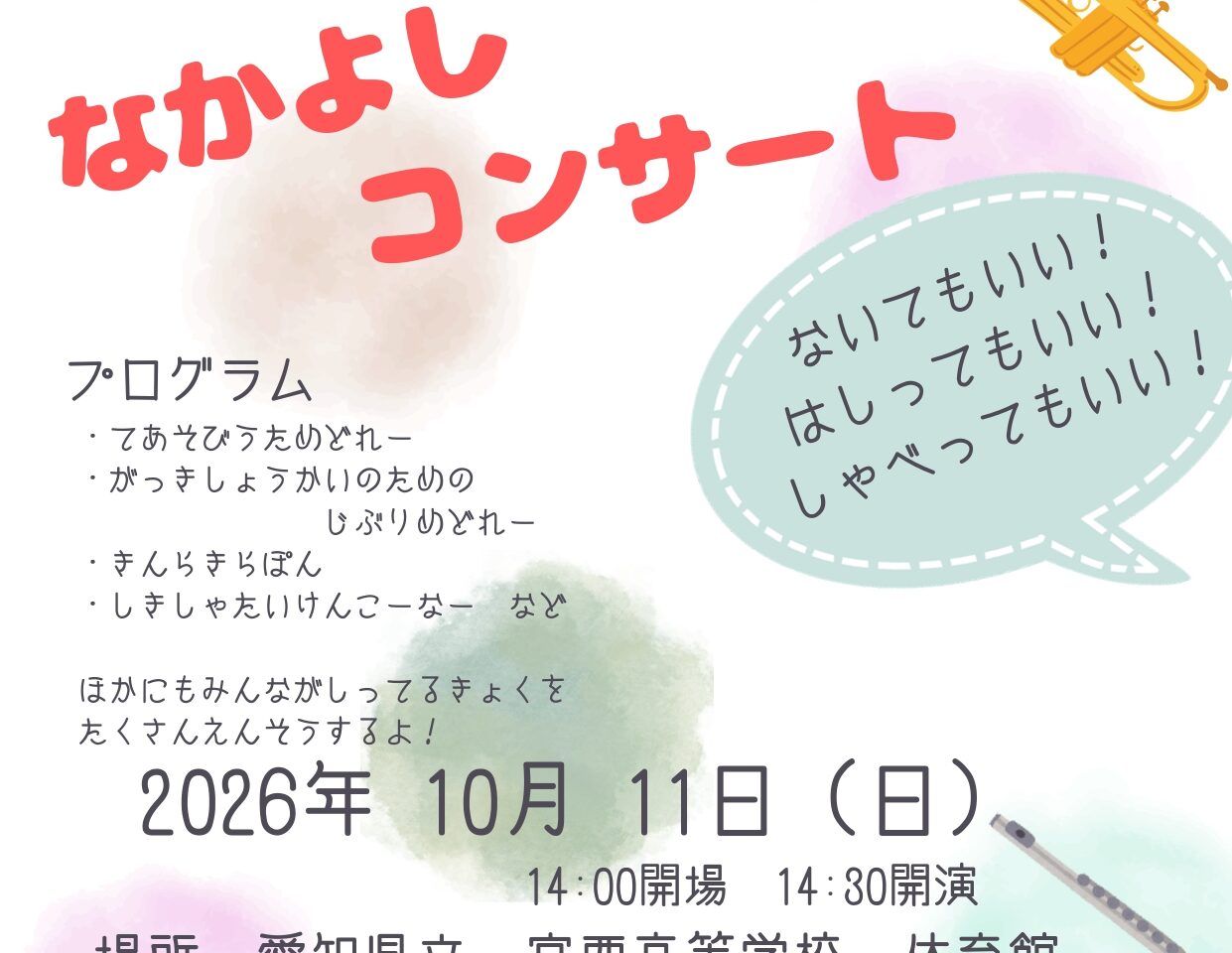 提供：愛知県立一宮西高等学校吹奏楽部