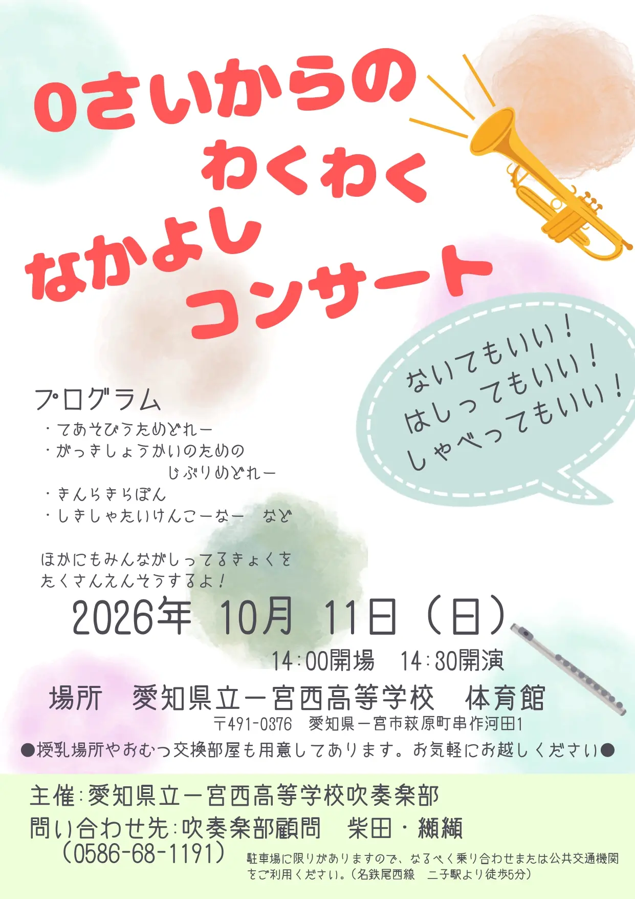 提供:愛知県立一宮西高等学校吹奏楽部