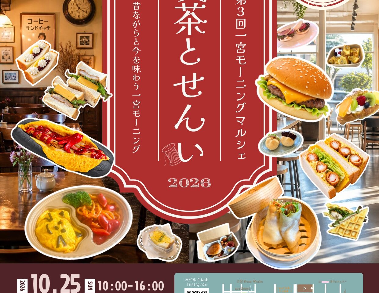 提供：一宮商工会議所
