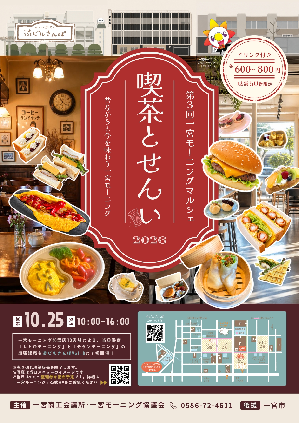 提供:一宮商工会議所