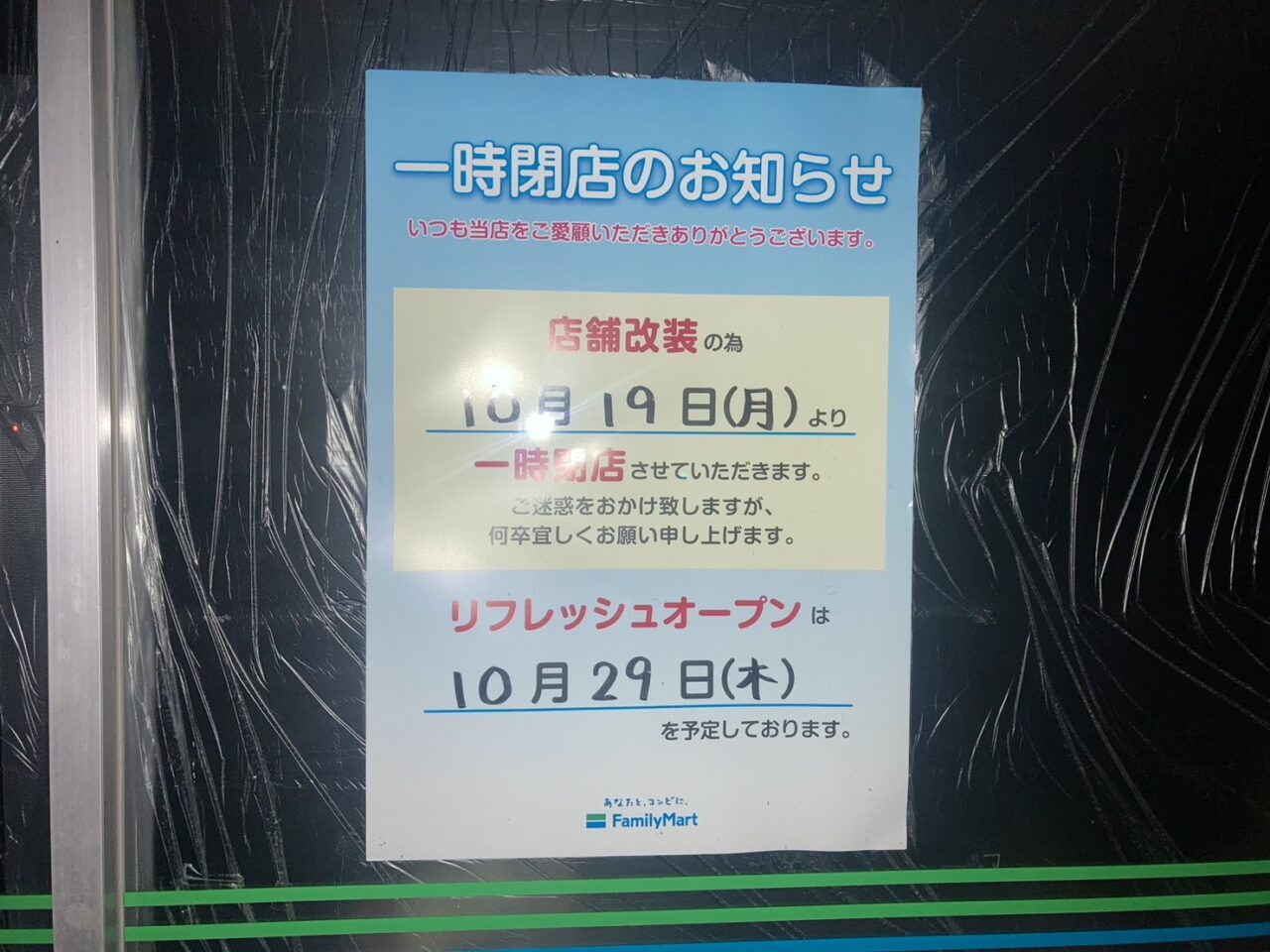 ファミリーマート名神一宮店