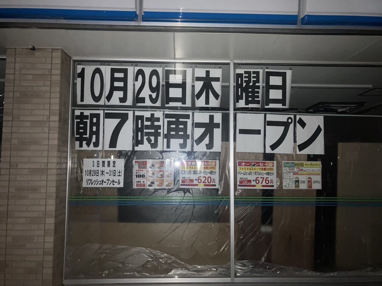 ファミリーマート名神一宮店