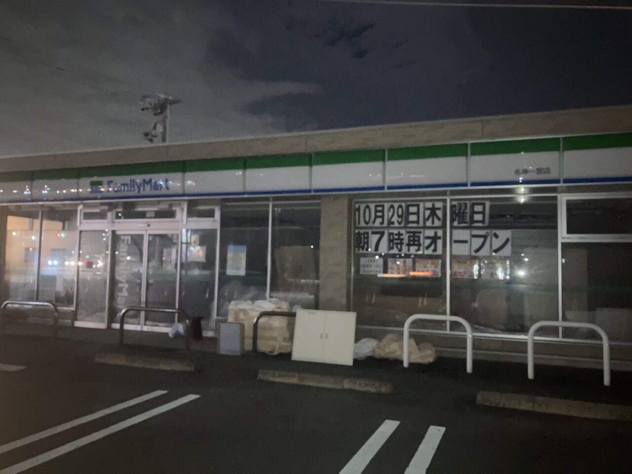 ファミリーマート名神一宮店