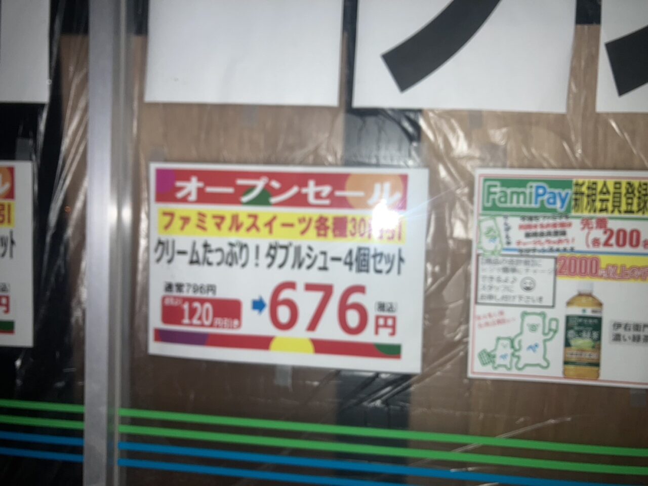 ファミリーマート名神一宮店