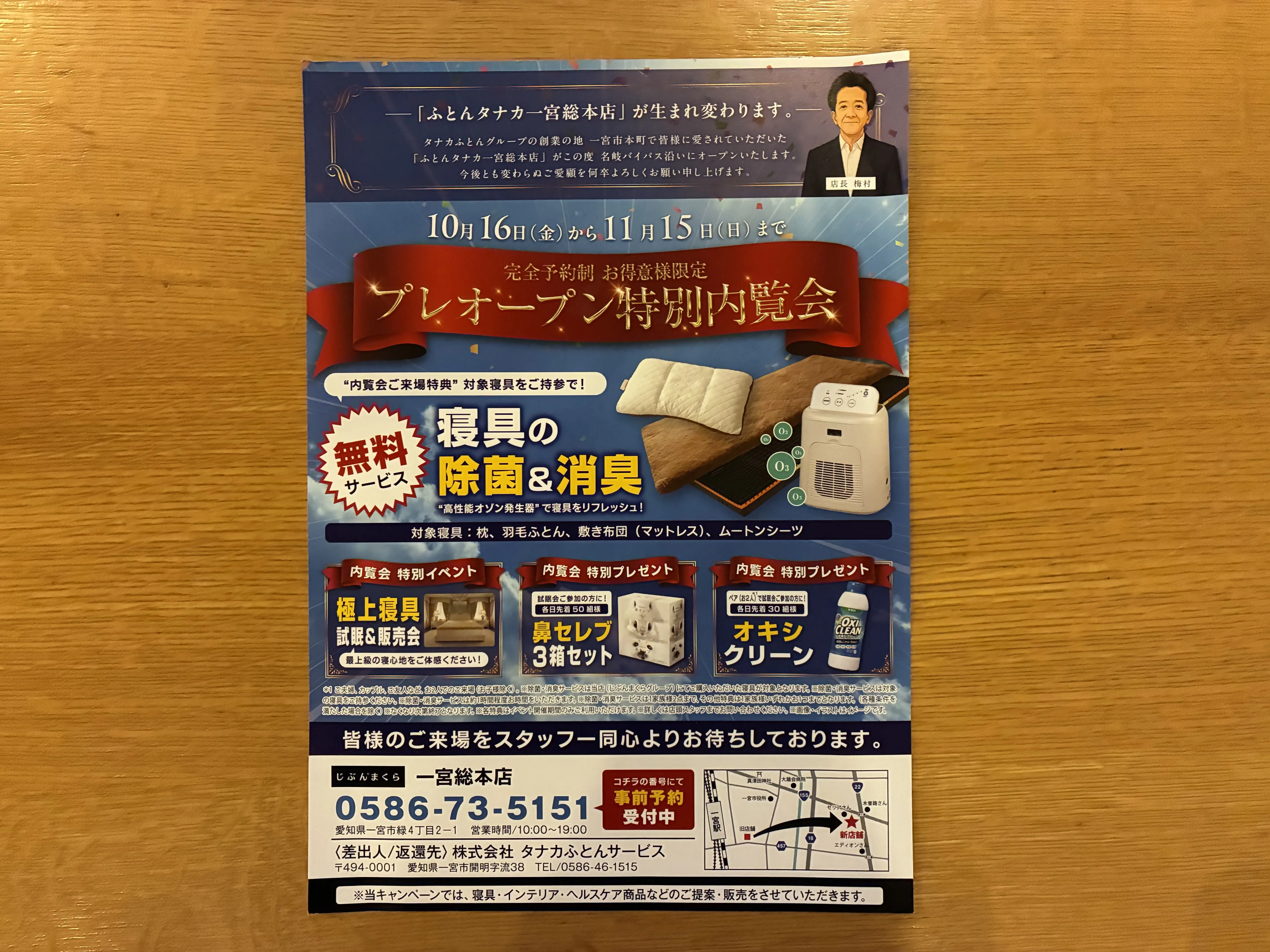 じぶんまくら 一宮総本店