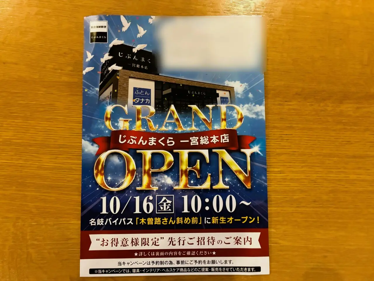 じぶんまくら 一宮総本店