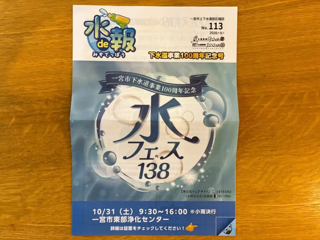 水フェス138