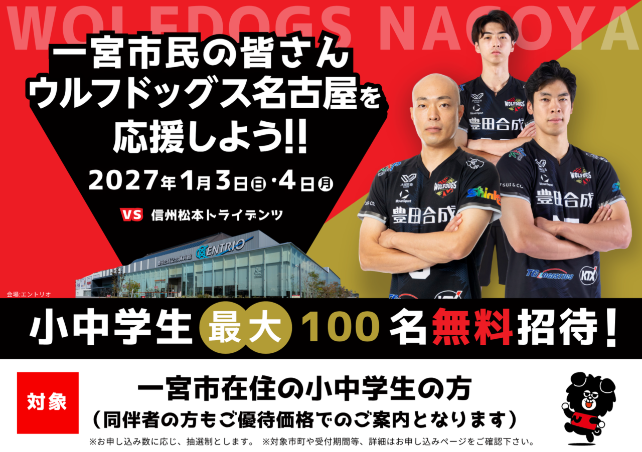 提供:ウルフドッグス名古屋